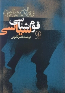 کتاب قوم شناسی سیاسی