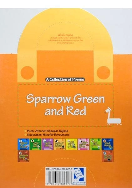 کتاب گنجشک و سبز و قرمز (مجموعه شعر) - 1