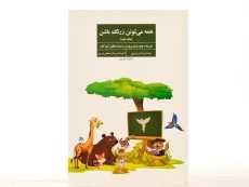 کتاب همه می تونن زرنگ باشن (جلد دوم) - 3