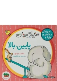 کتاب پایین، بالا