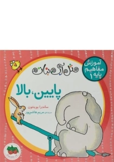 کتاب پایین، بالا