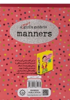 کتاب چطور رفتار کنیم؟ (راهنمای دختر امروزی) - 1