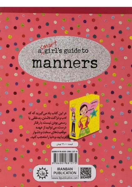 کتاب چطور رفتار کنیم؟ (راهنمای دختر امروزی) - 1