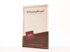 کتاب آموزش خیاطی به روش سادریک - عمرانی (جلد اول) - 2