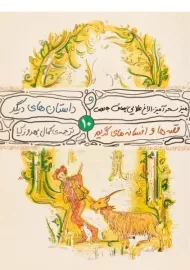 کتاب میز سحرآمیز، الاغ طلایی، چماق جادویی و داستان های دیگر