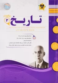 کتاب تاریخ یازدهم اسفندیار