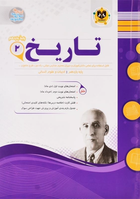 کتاب تاریخ یازدهم اسفندیار