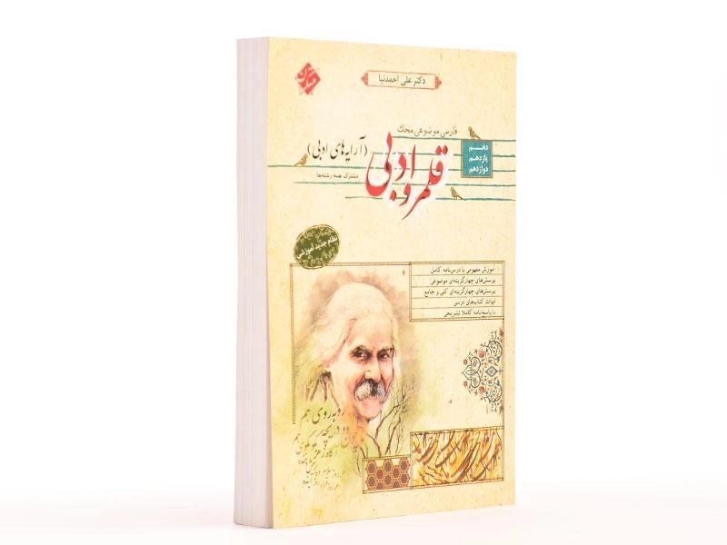 کتاب محک قلمرو ادبی (آرایه های ادبی) مبتکران - 3