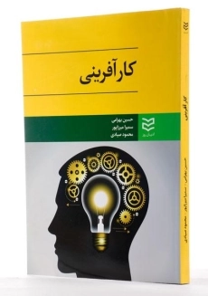 کتاب کارآفرینی - بهرامی - 1