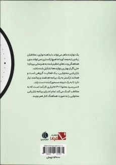 کتاب سررسید محتوا 1401 | امین، عقبایی - 1