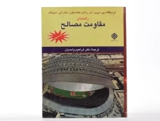 کتاب راهنمای مقاومت مصالح جانستون جلد 1