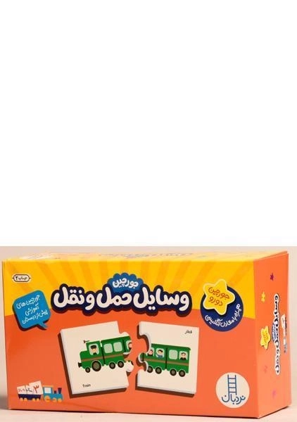 جورچین وسایل حمل و نقل (همراه با معادل انگلیسی) - نردبان - 2