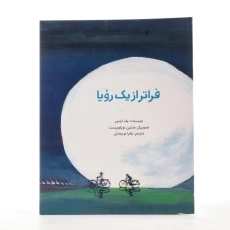 کتاب فراتر از یک رویا - 2