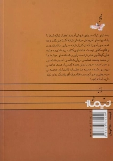 کتاب بنیاد ترانه - علی کمارجی - 1