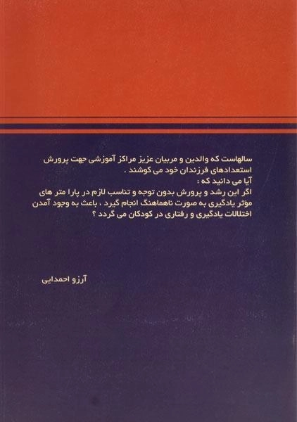 کتاب آمادگی برای نگاره نویسی - مبنا - 1