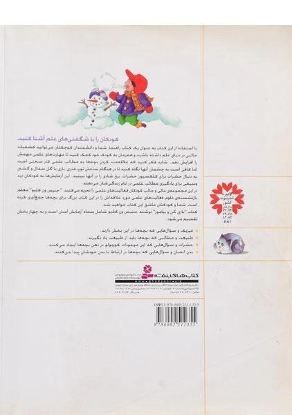 کتاب بازی کن و بیاموز - 1