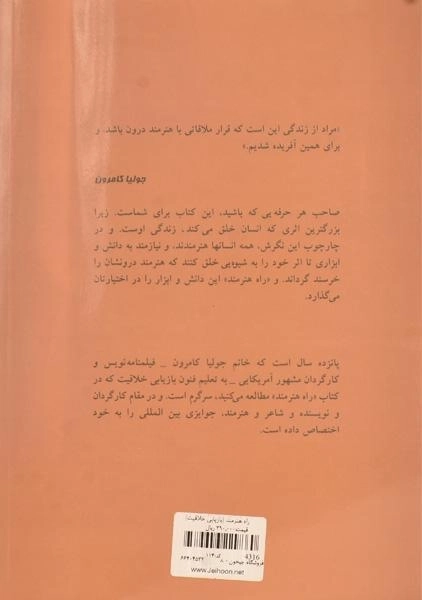 کتاب راه هنرمند | جولیا کامرون - 1