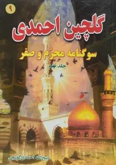 کتاب گلچین احمدی 9