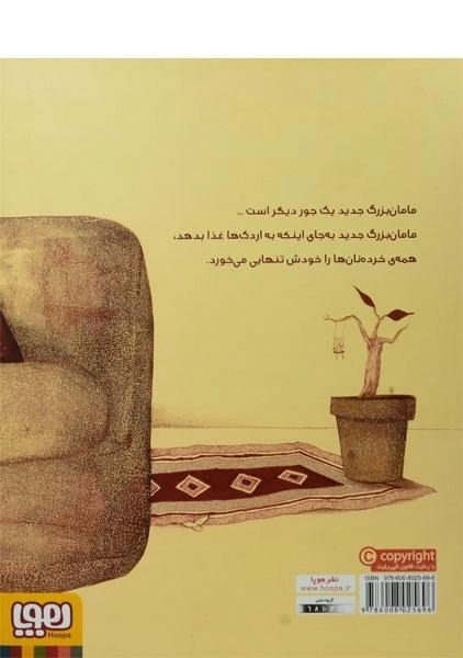 کتاب مامان بزرگ جدید - 1