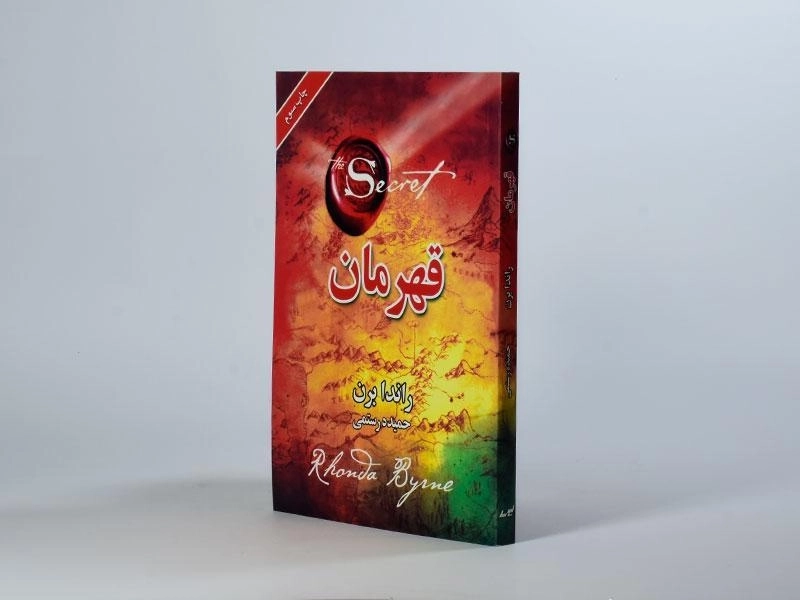 کتاب قهرمان | راندا برن - 2