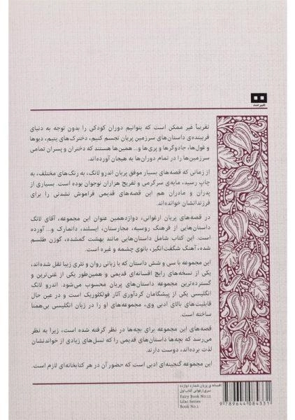 کتاب قصه های پریان (سری ارغوانی) - 1