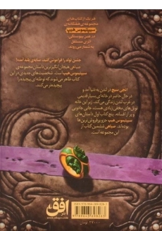 کتاب صیاهی (سیپتیموس هیپ: کتاب ششم) - 1