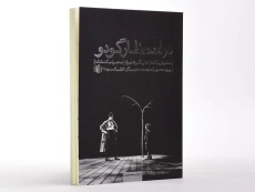 کتاب در انتظار گودو