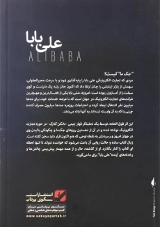 کتاب علی‌ بابا | دانکن کلارک - 1