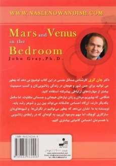 کتاب مریخی ها و ونوسی ها در ارتباط جنسی سالم - 1