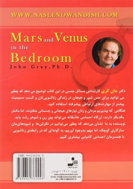 کتاب مریخی ها و ونوسی ها در ارتباط جنسی سالم - 1