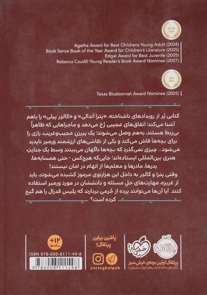 کتاب در جست و جوی ورمیر - پرتقال - 1