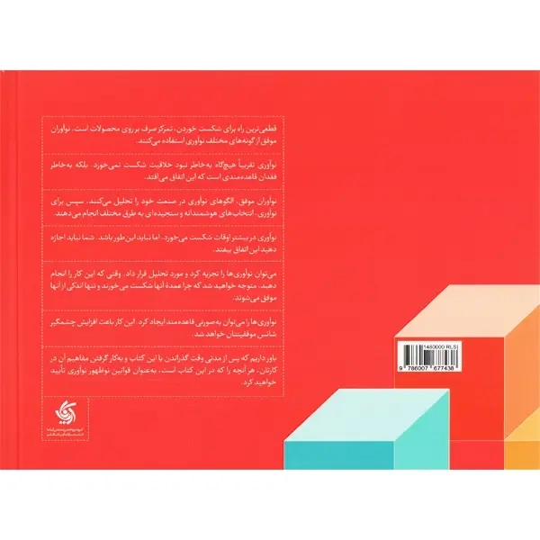کتاب ده گونه نوآوری | آریانا قلم - 1