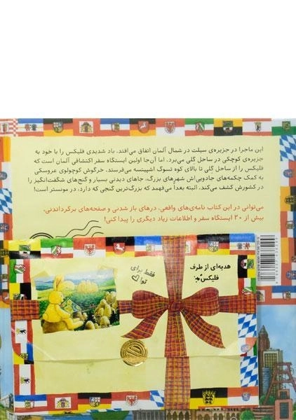 کتاب فلیکس و گنج های فراموش شده - 1