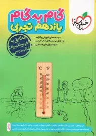 کتاب گام به گام یازدهم تجربی خیلی سبز