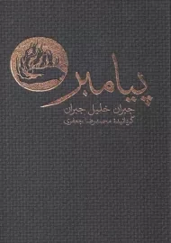 کتاب پیامبر