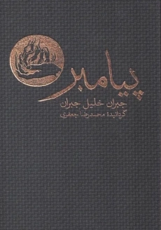 کتاب پیامبر