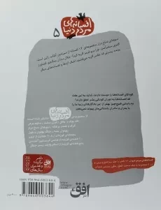 کتاب افسانه های مردم دنیا 5 (دیوهای دماغ دراز) - 1