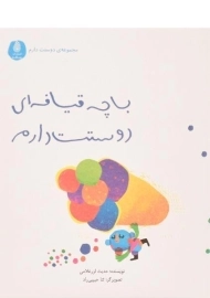 کتاب با چه قیافه ای دوستت دارم - چکه