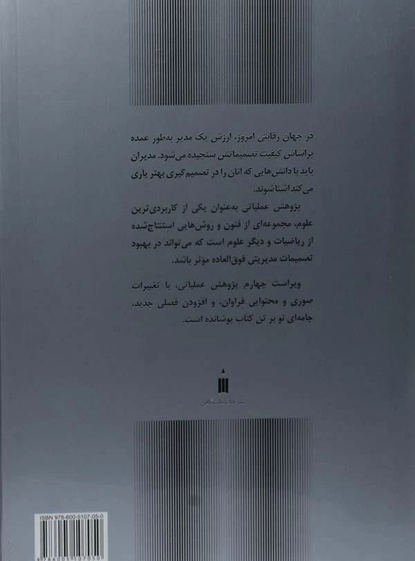 کتاب پژوهش عملیاتی | دکتر محمدرضا مهرگان - 1