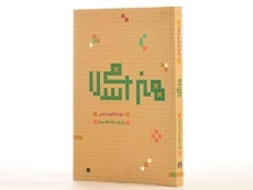 کتاب هنر اسلامی - دیوید تالبوت رایس/ علمی و فرهنگی - 2