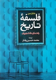 کتاب فلسفه تاریخ اثر مایکل لمون