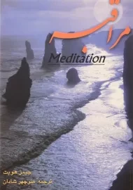 کتاب مراقبه