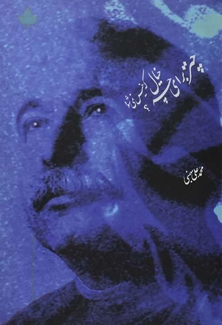 کتاب چتر برای چه؟ خیال که خیس نمی شود