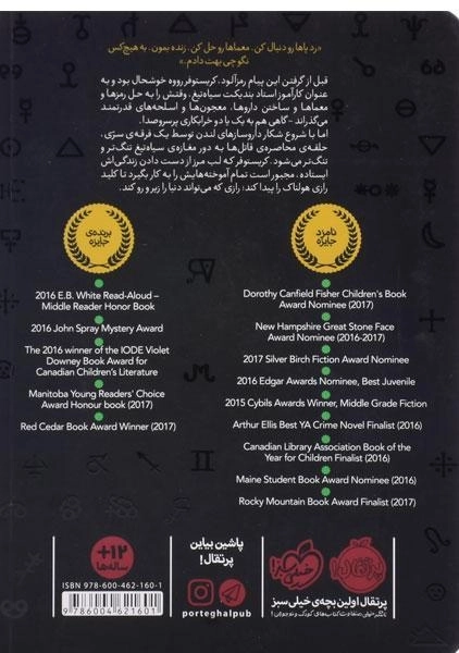 کتاب سیاه تیغ - پرتقال - 1