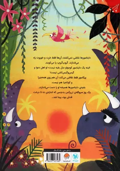 کتاب دایناسورها نقاشی نمی کشند! - 1