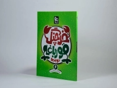 کتاب خرچنگ قورباغه ننویسیم ششم (6) دبستان گاج - 1