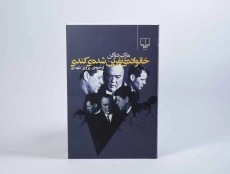 کتاب خانواده ی نفرین شده ی کندی - مارک دوگن - 2