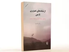 کتاب از نشانه های تصویری تا متن - احمدی - 3