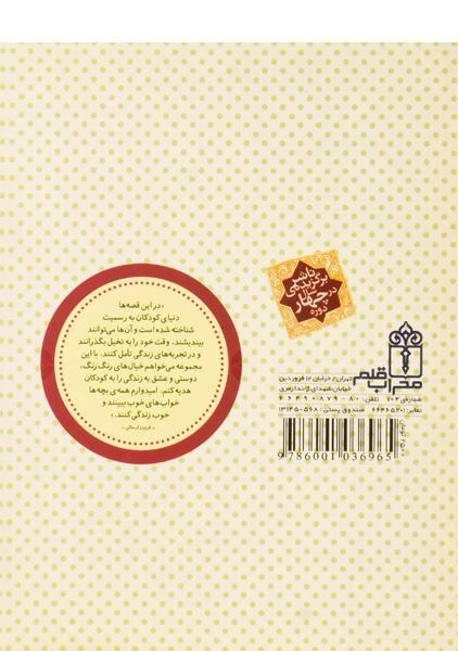 کتاب پشت پنجره ی آسمان (قصه ی خواب های من 1) - 1