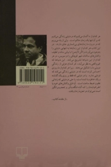 کتاب رویاهای انیشتن - آلن لایتمن - 1